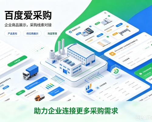 镇巴百度爱采购